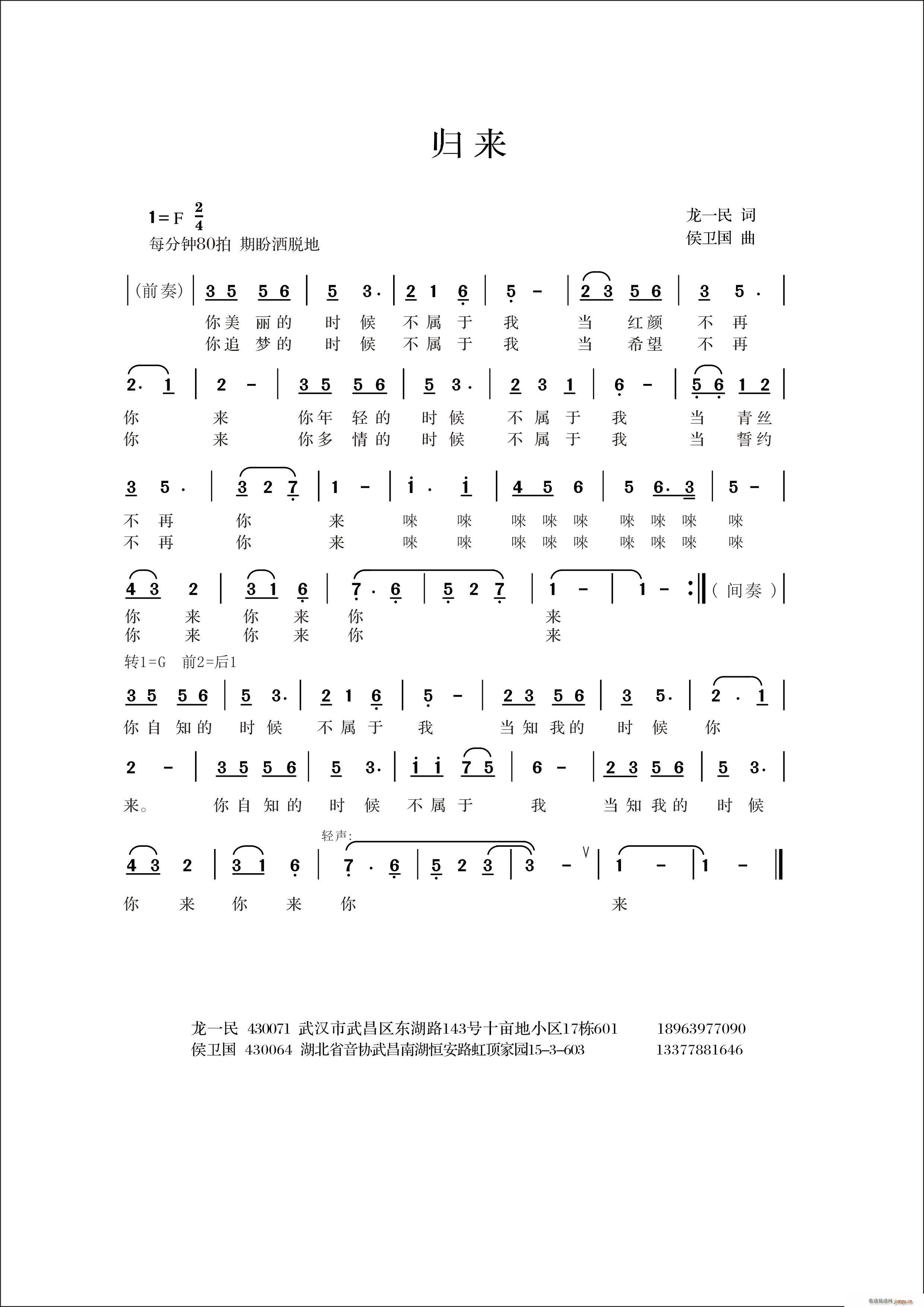 归 来本一(五字歌谱)1