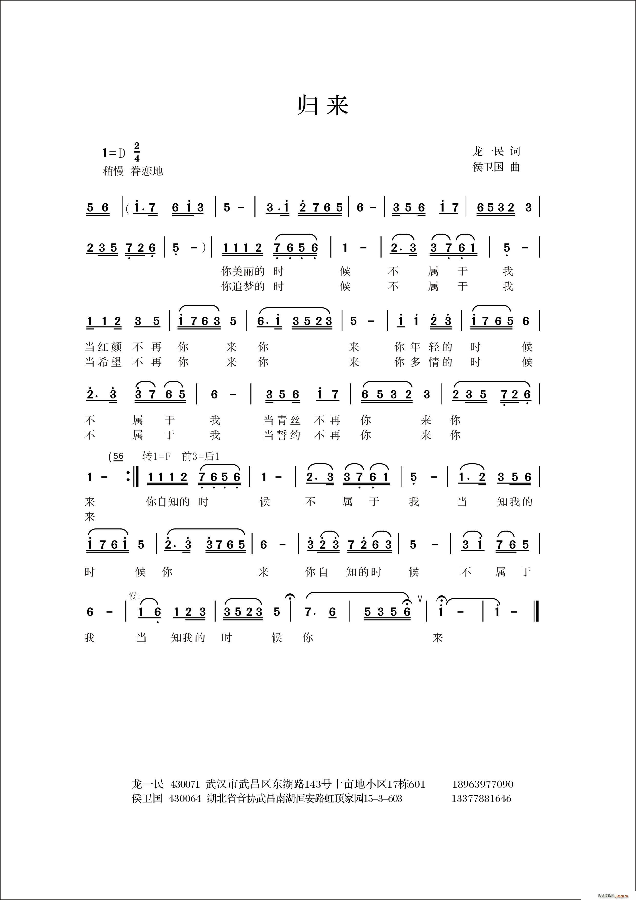 归 来本二(五字歌谱)1