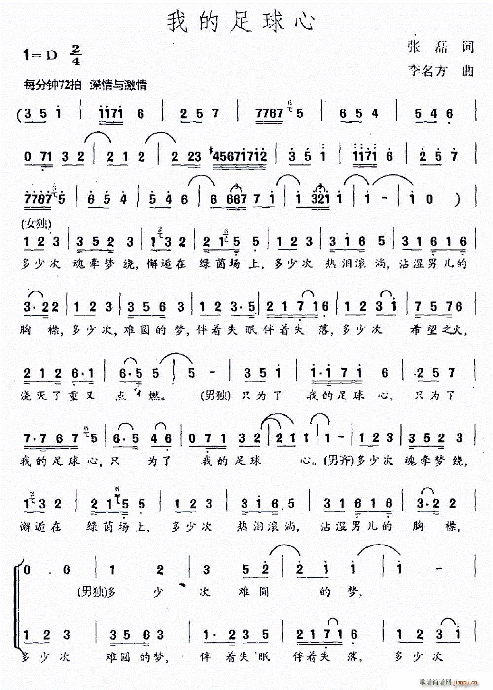 我的足球心(五字歌谱)1