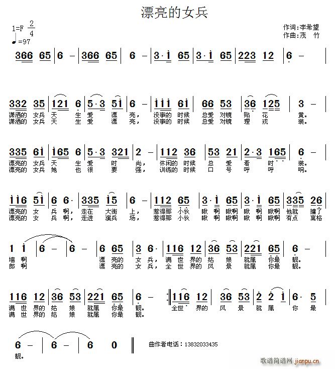漂亮的女兵(五字歌谱)1