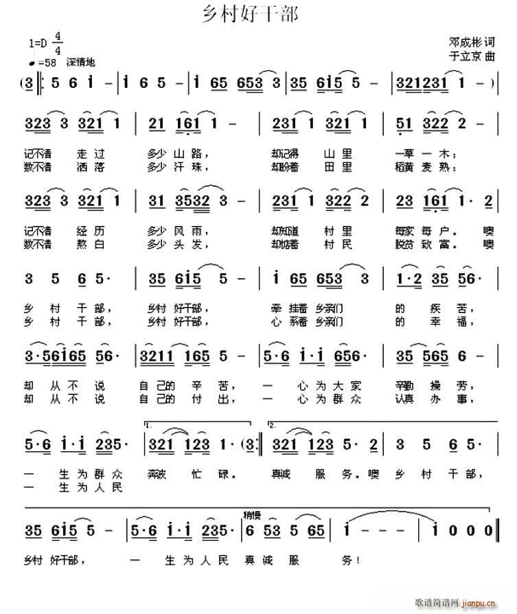 乡村好干部(五字歌谱)1