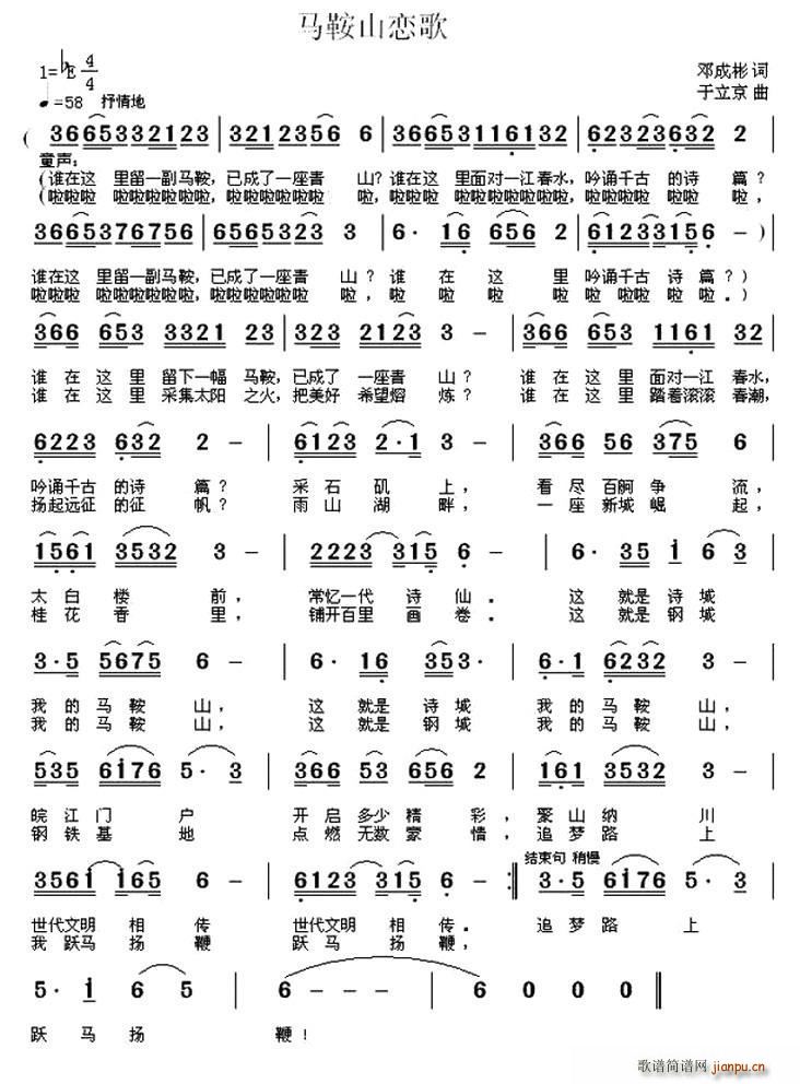 马鞍山恋歌(五字歌谱)1