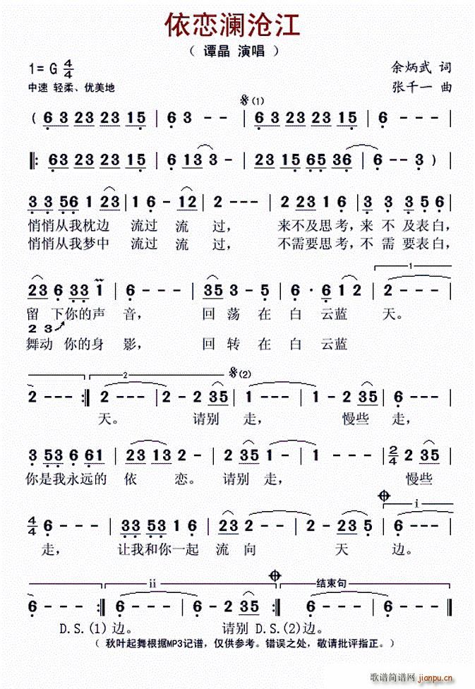 依恋澜沧江(五字歌谱)1