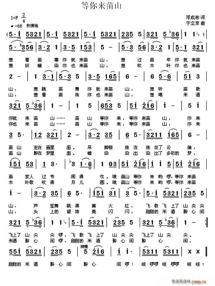 等你来苗山(五字歌谱)1