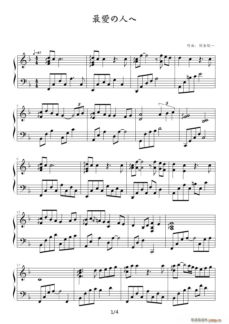 给最爱的人(五字歌谱)1