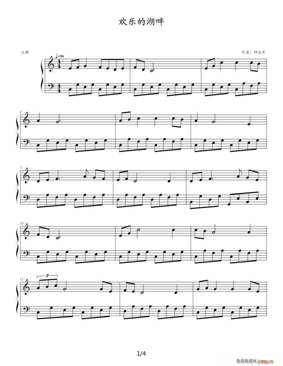 欢乐的湖畔(五字歌谱)1