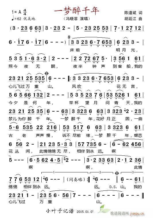 一梦醉千年(五字歌谱)1