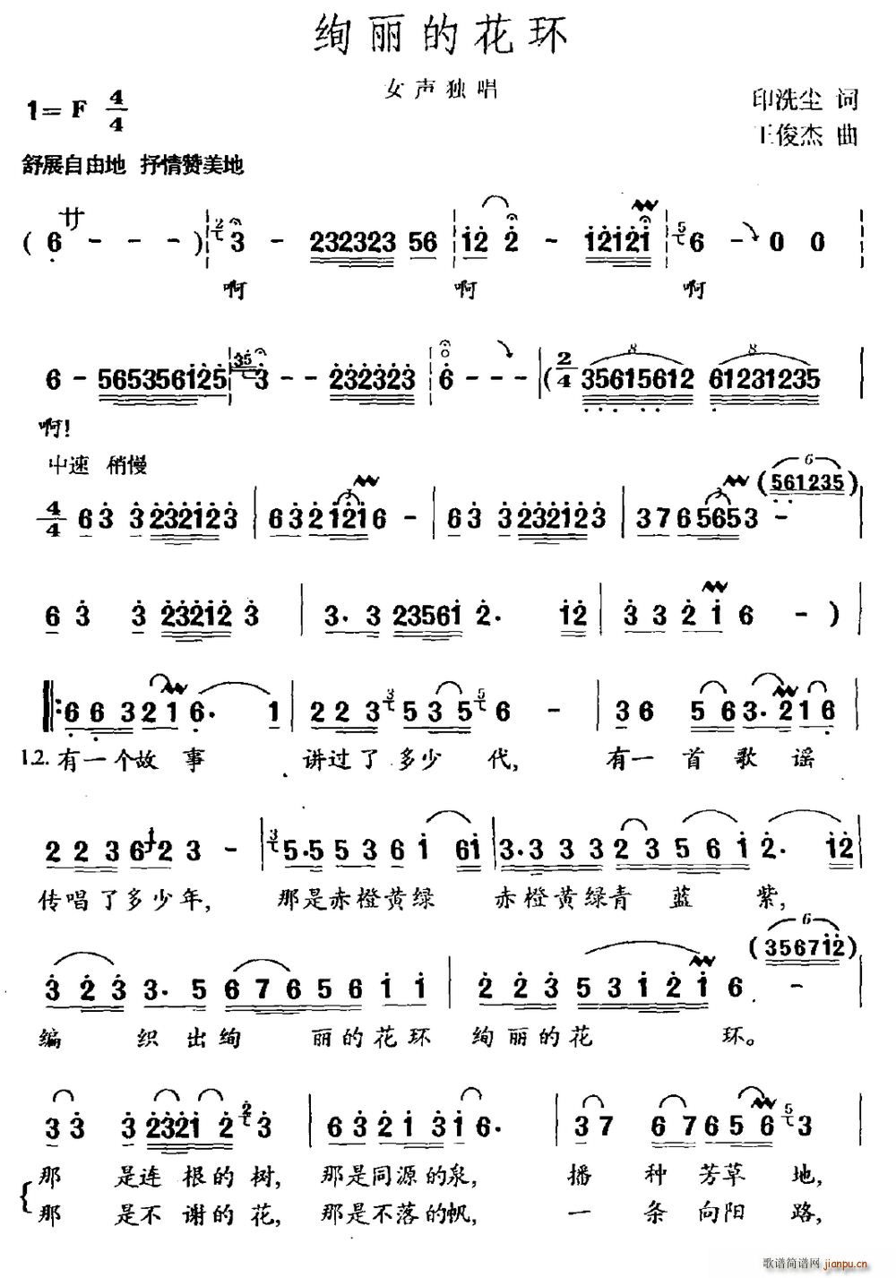 绚丽的花环(五字歌谱)1