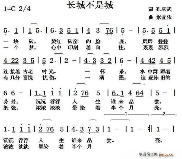 长城不是城(五字歌谱)1