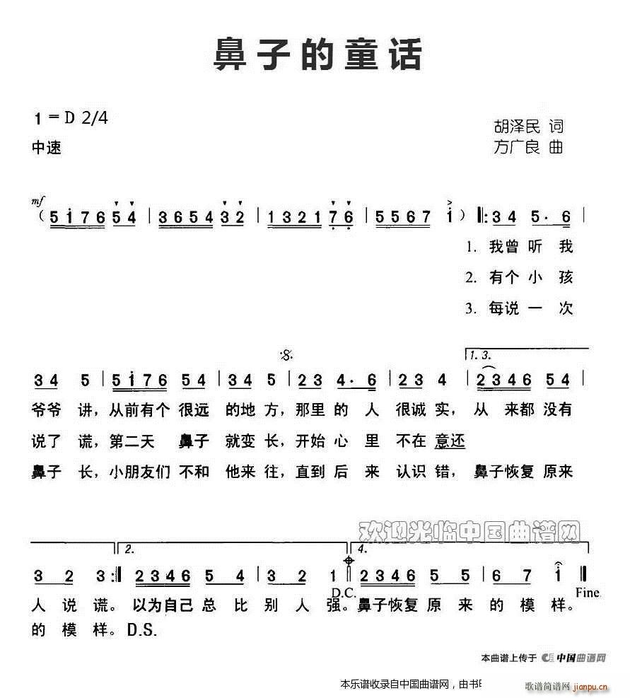 鼻子的童话(五字歌谱)1