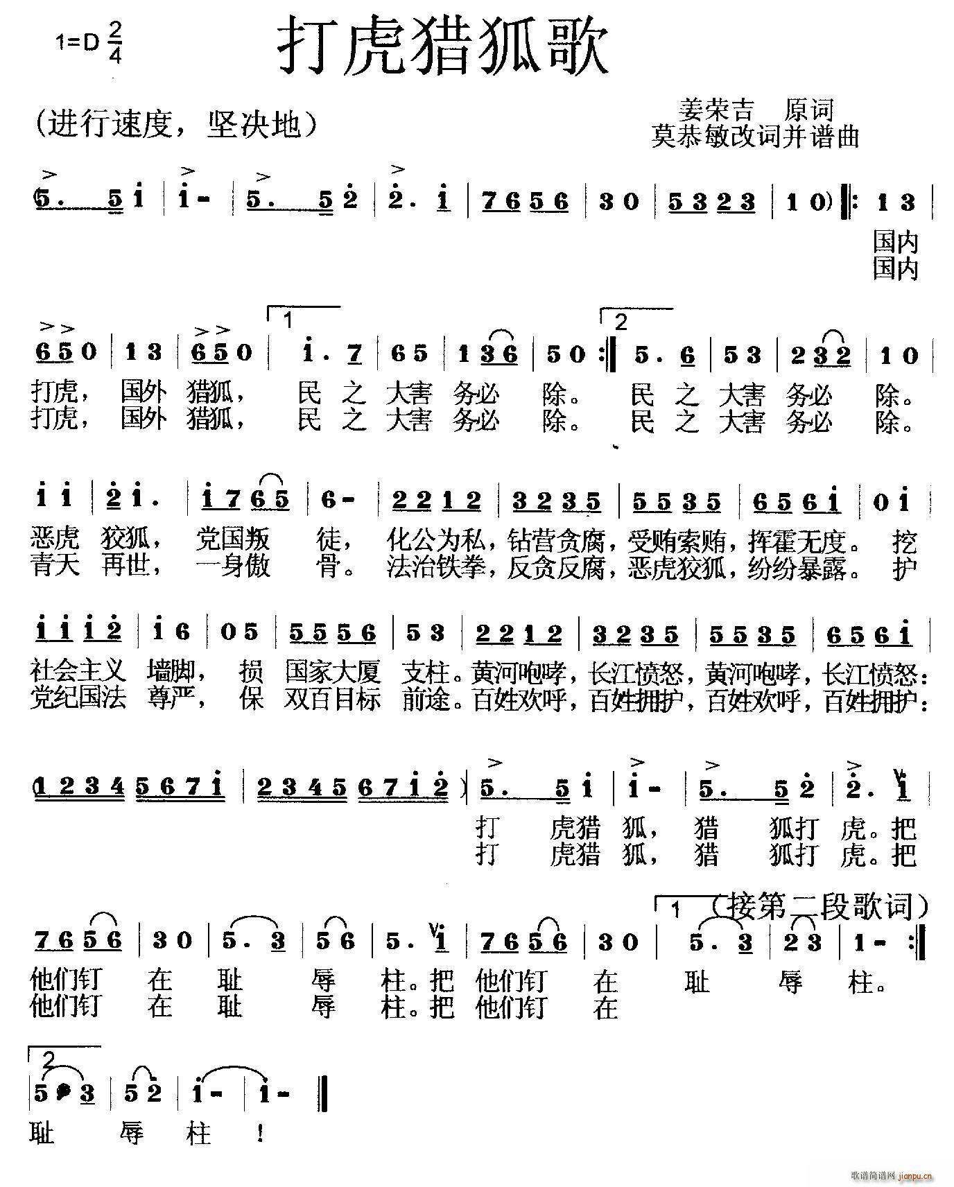 打虎猎狐歌(五字歌谱)1