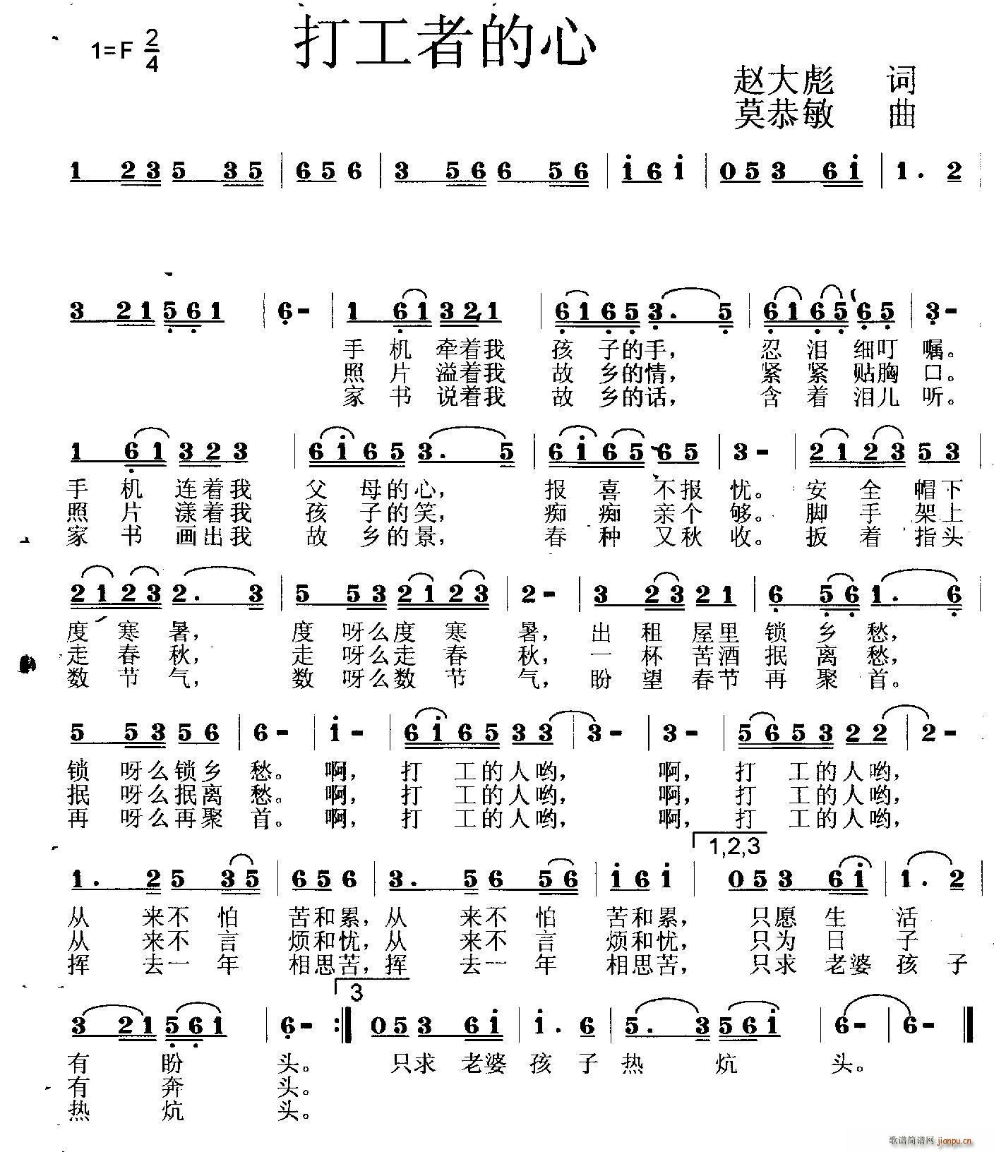 打工者的心(五字歌谱)1