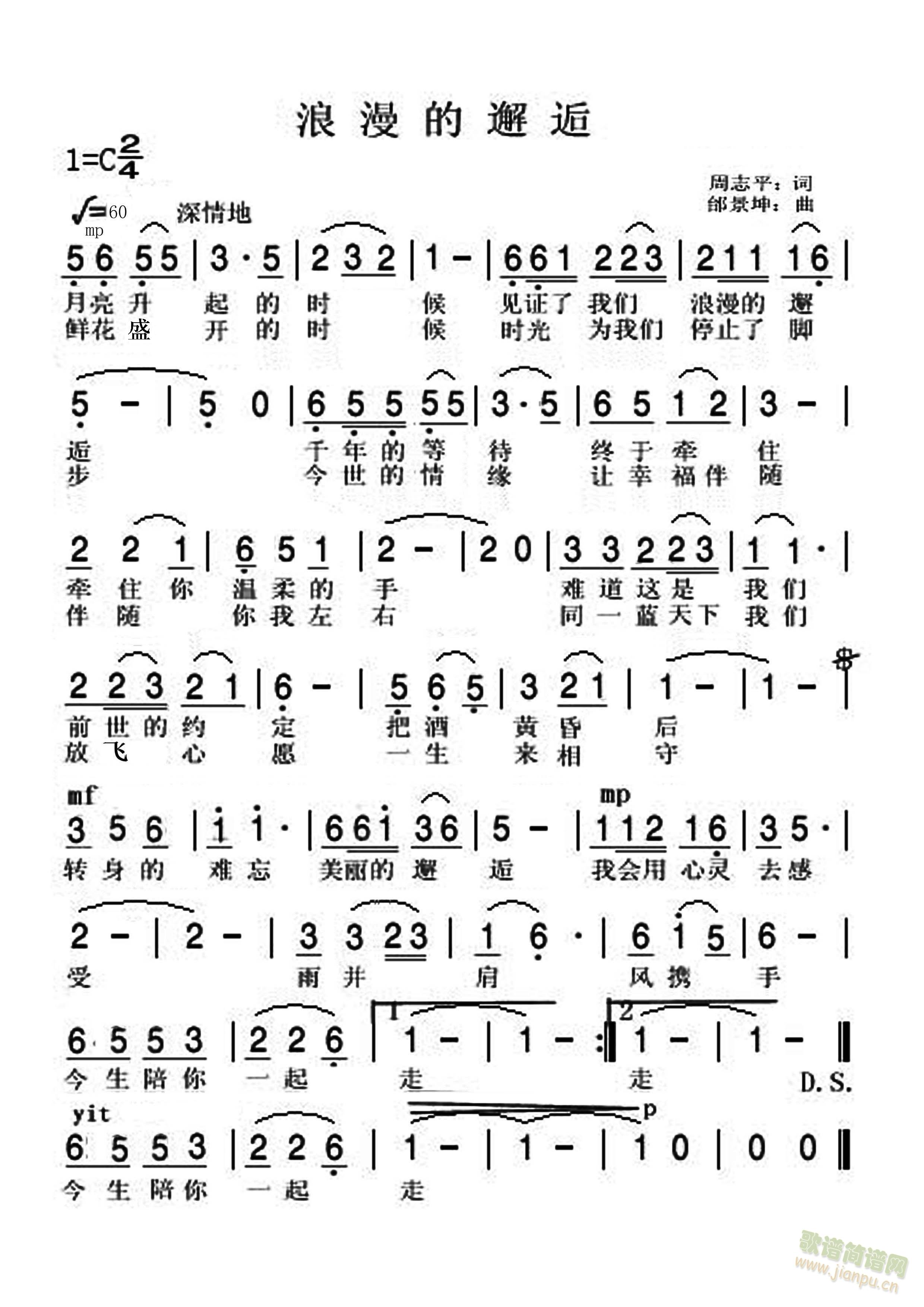 浪漫的邂逅(五字歌谱)1