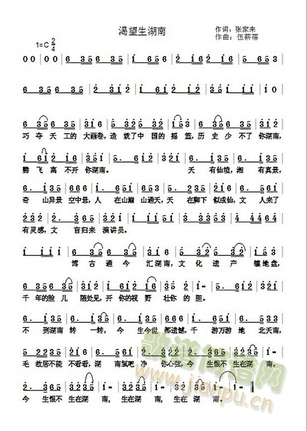 渴望生湖南(五字歌谱)1