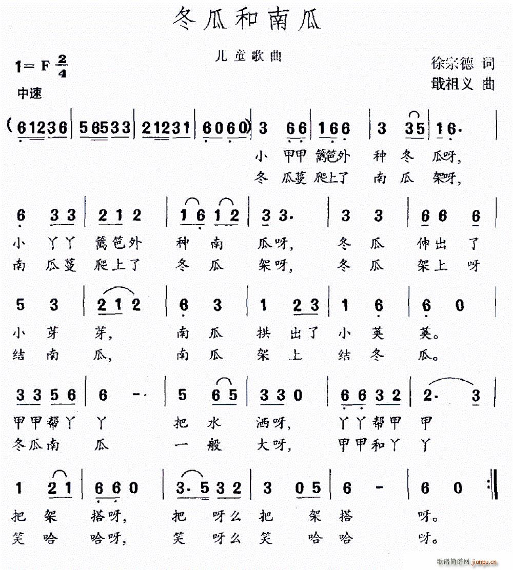 冬瓜和南瓜(五字歌谱)1