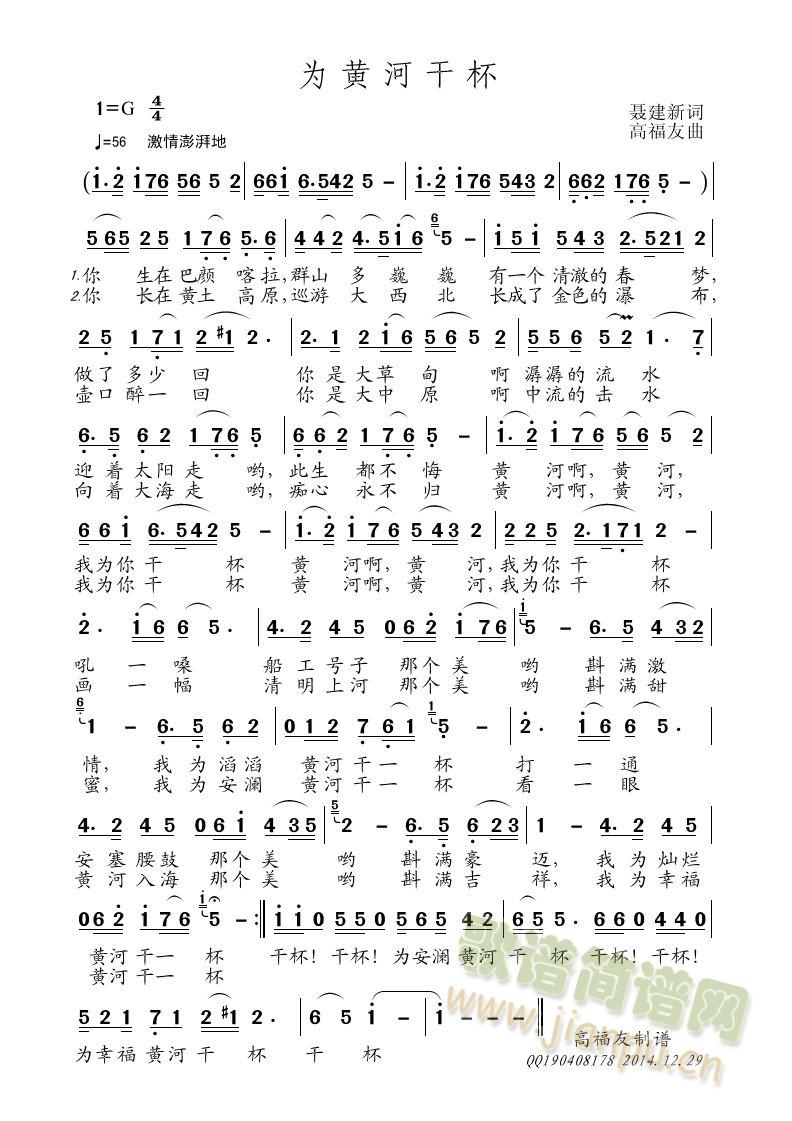 为黄河干杯(五字歌谱)1