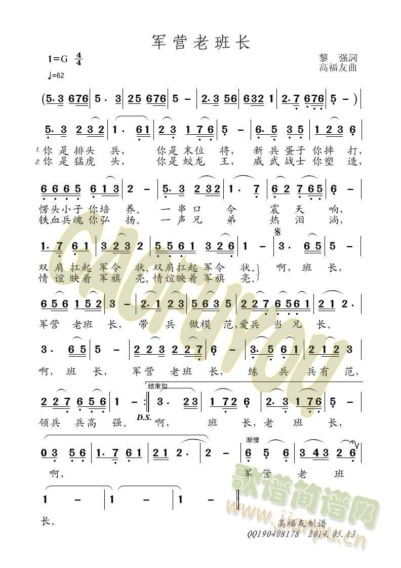 军营老班长(五字歌谱)1