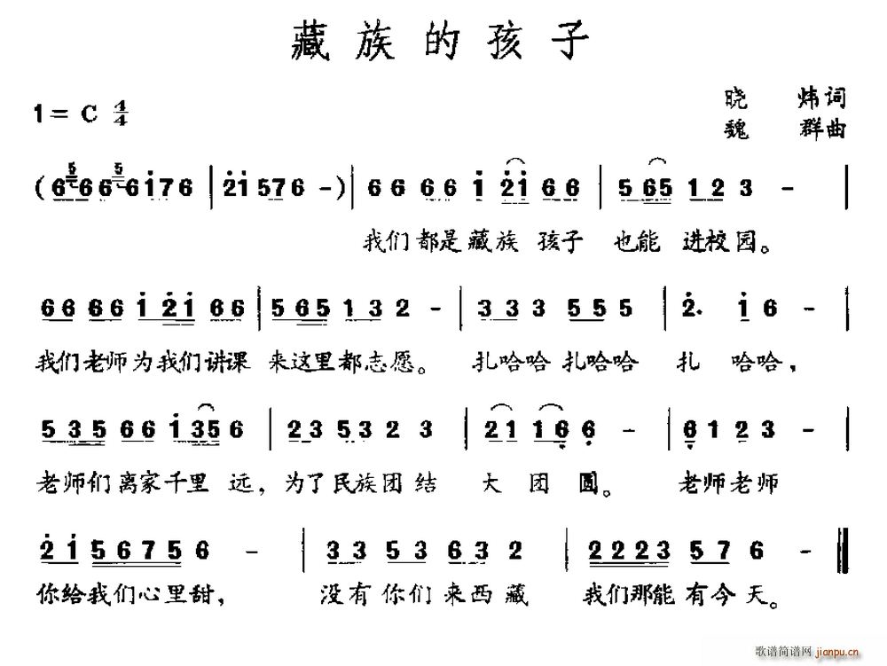 藏族的孩子(五字歌谱)1