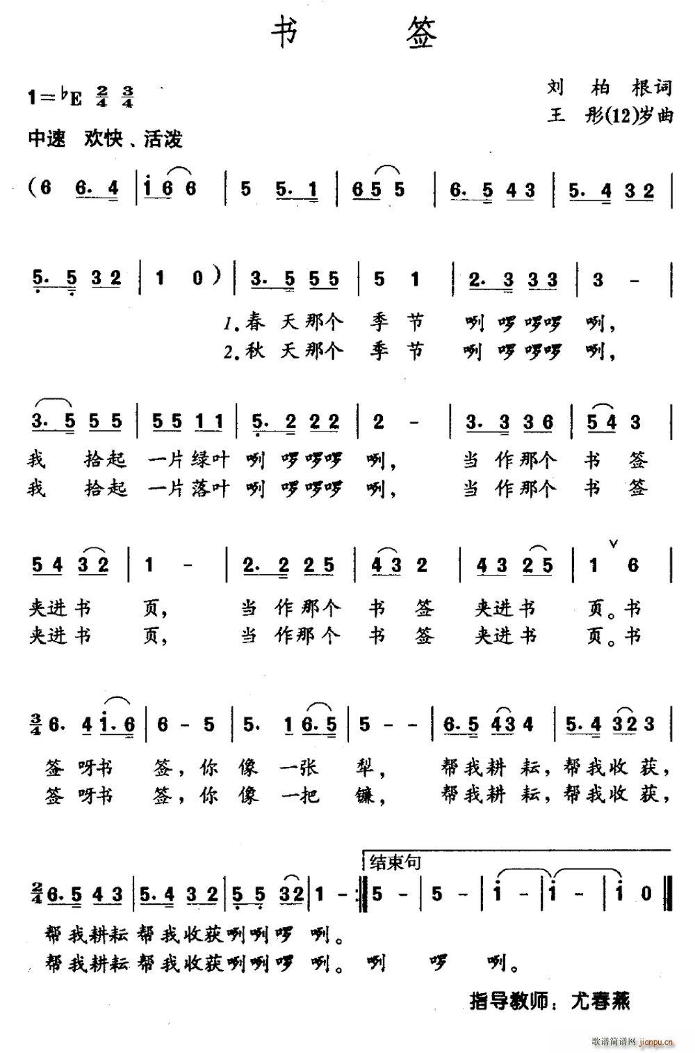 书签 王彤(五字歌谱)1