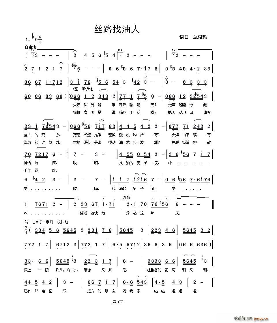 丝路找油人(五字歌谱)1
