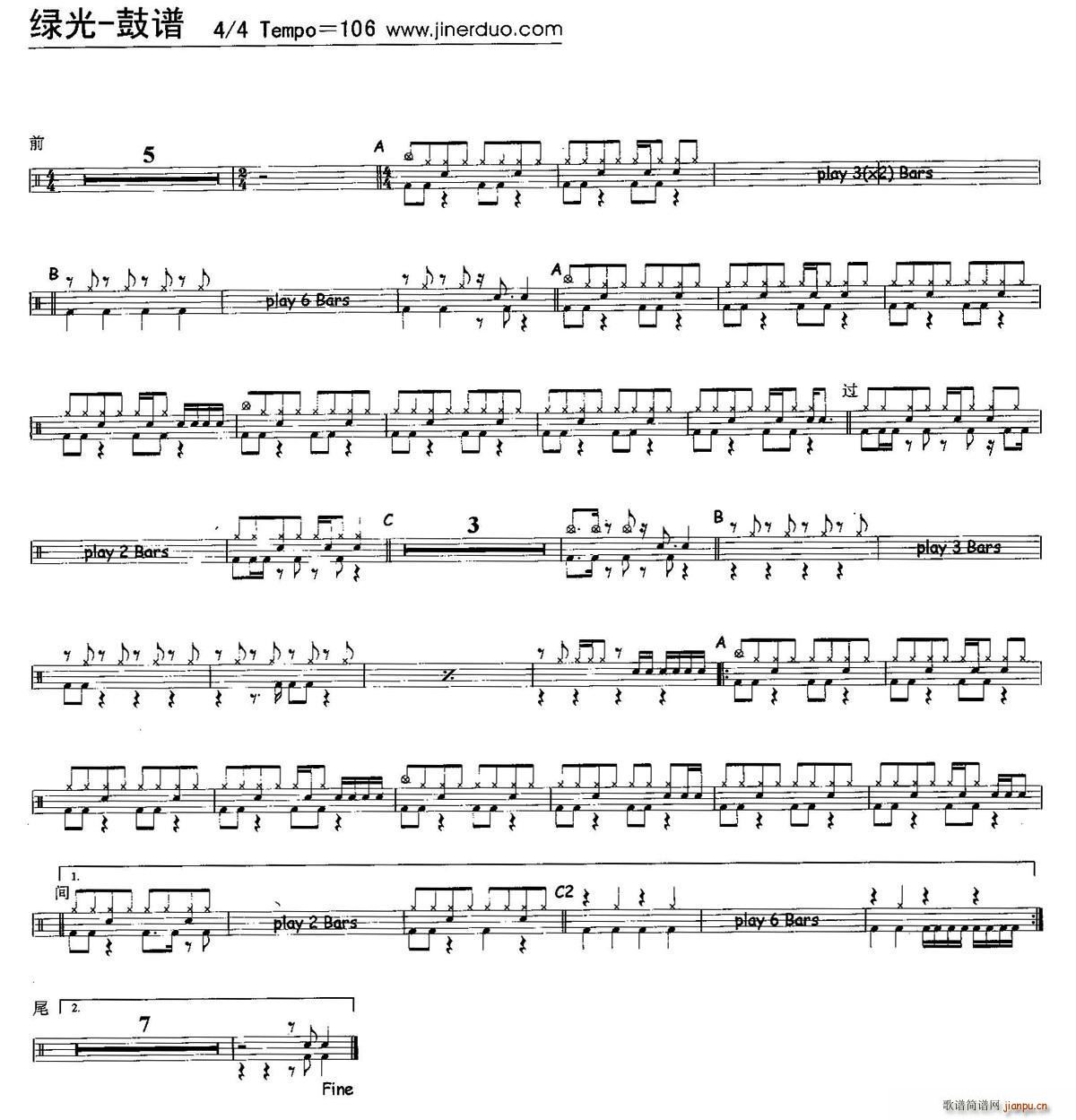 绿光 架子(五字歌谱)1