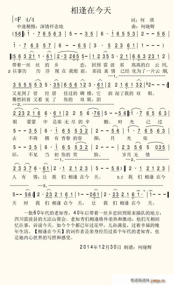 相逢在今天(五字歌谱)1