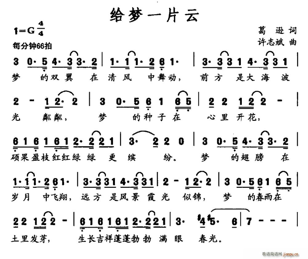 给梦一片云(五字歌谱)1