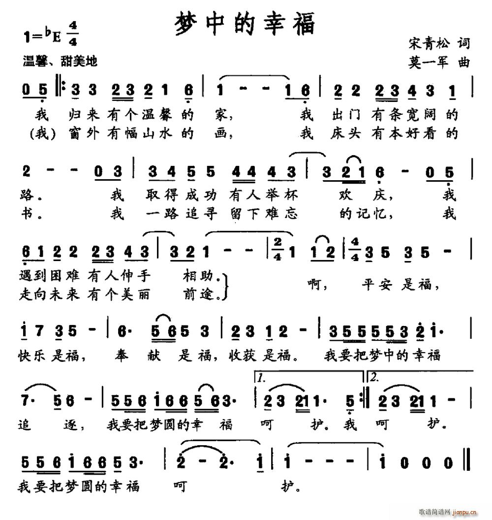 梦中的幸福(五字歌谱)1