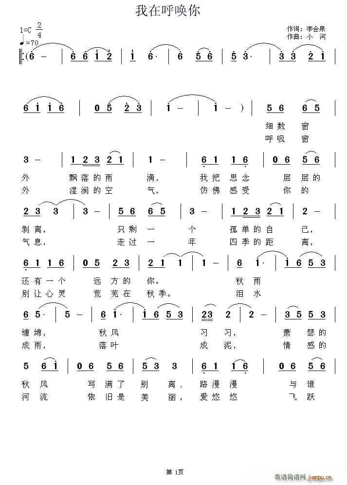 我在呼唤你(五字歌谱)1