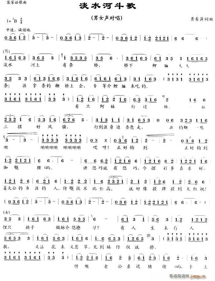 淡水河斗歌(五字歌谱)1