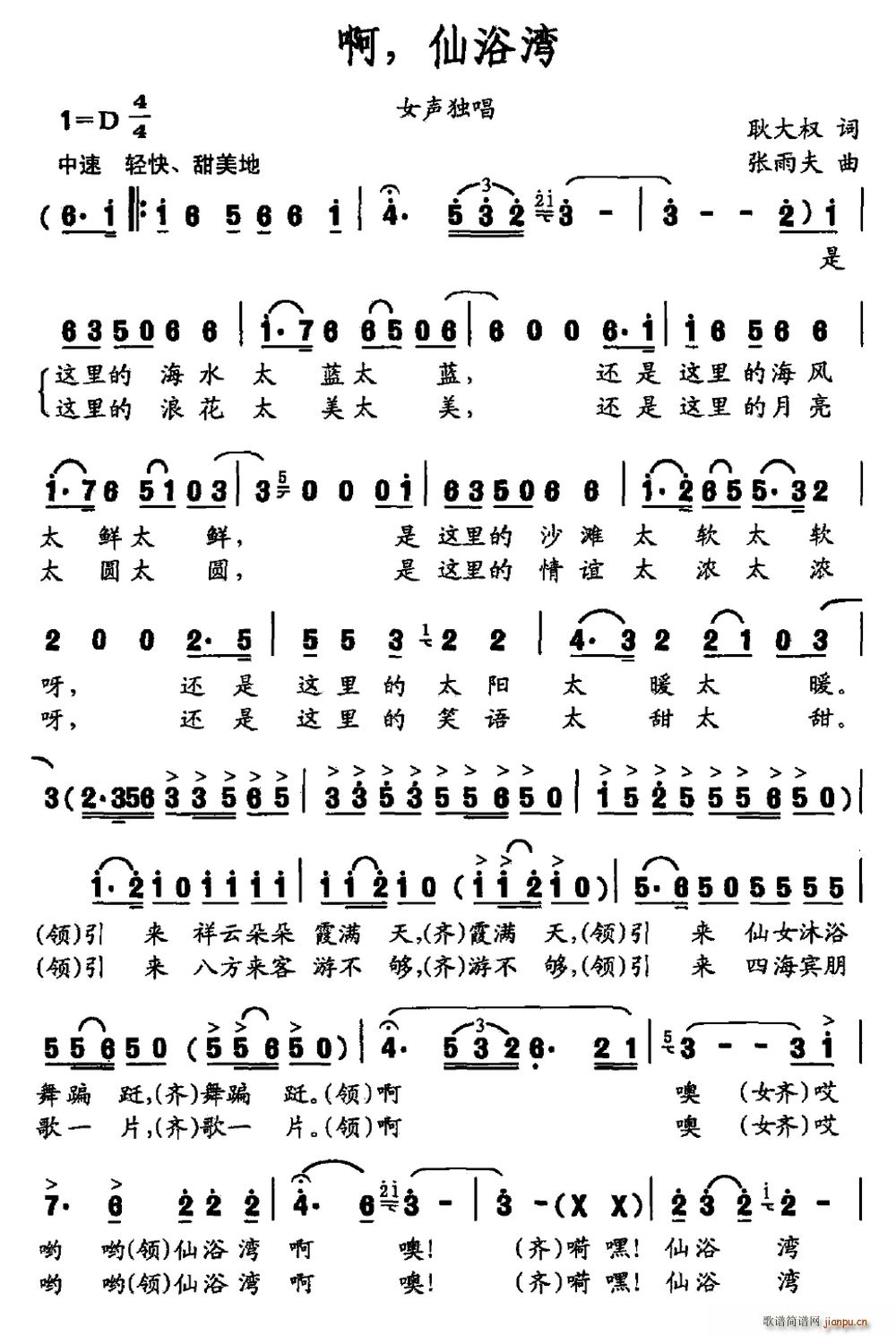 啊 仙浴湾(五字歌谱)1