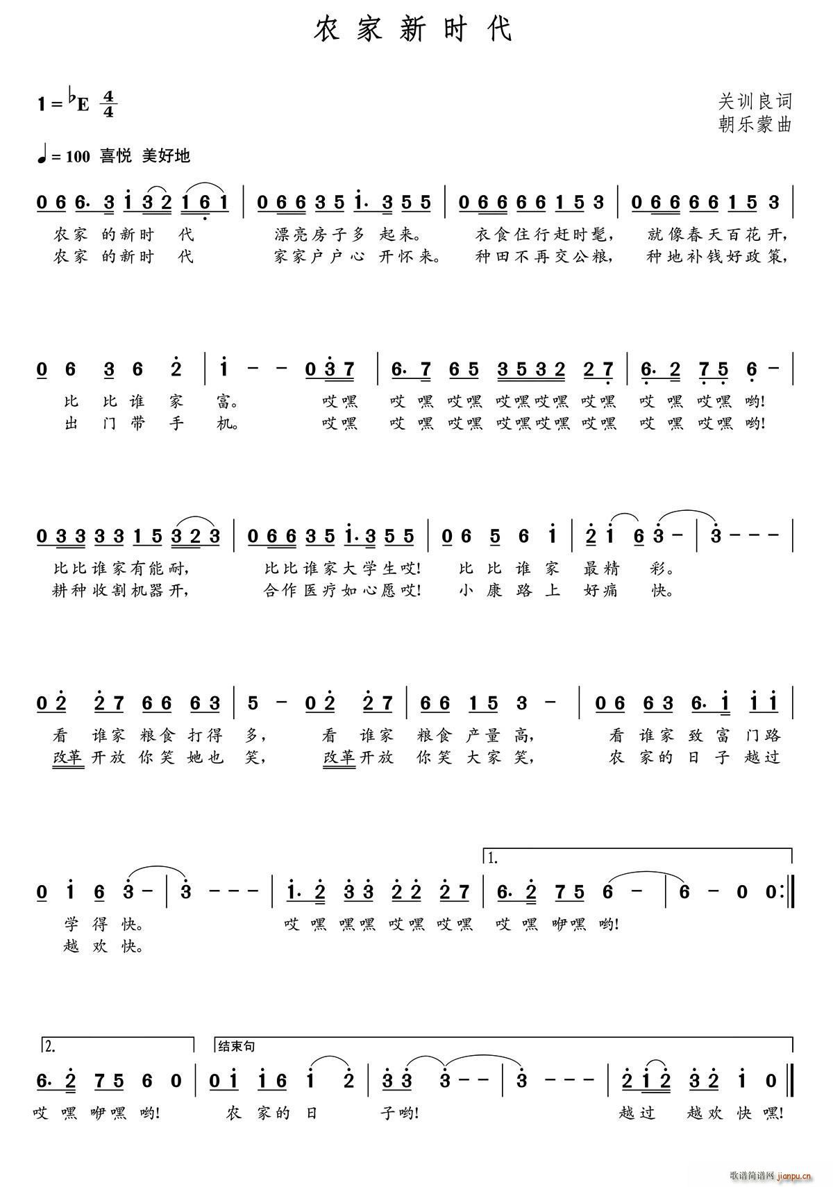农家新时代(五字歌谱)1