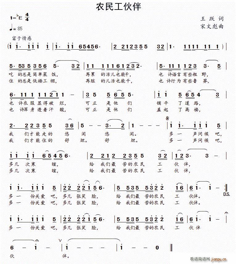 农民工伙伴(五字歌谱)1