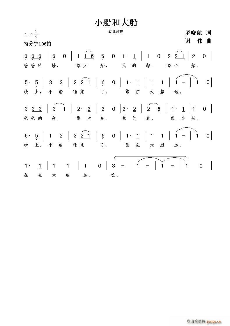 小船和大船(五字歌谱)1