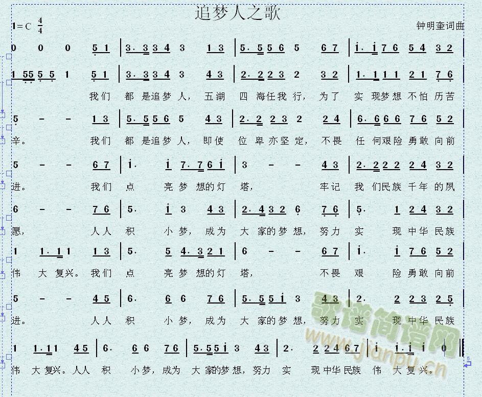追梦人之歌(五字歌谱)1