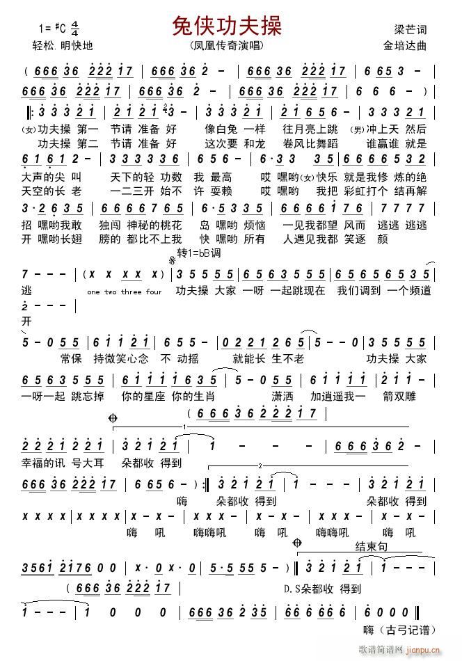 兔侠功夫操(五字歌谱)1