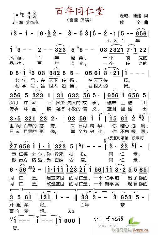 百年同仁堂(五字歌谱)1
