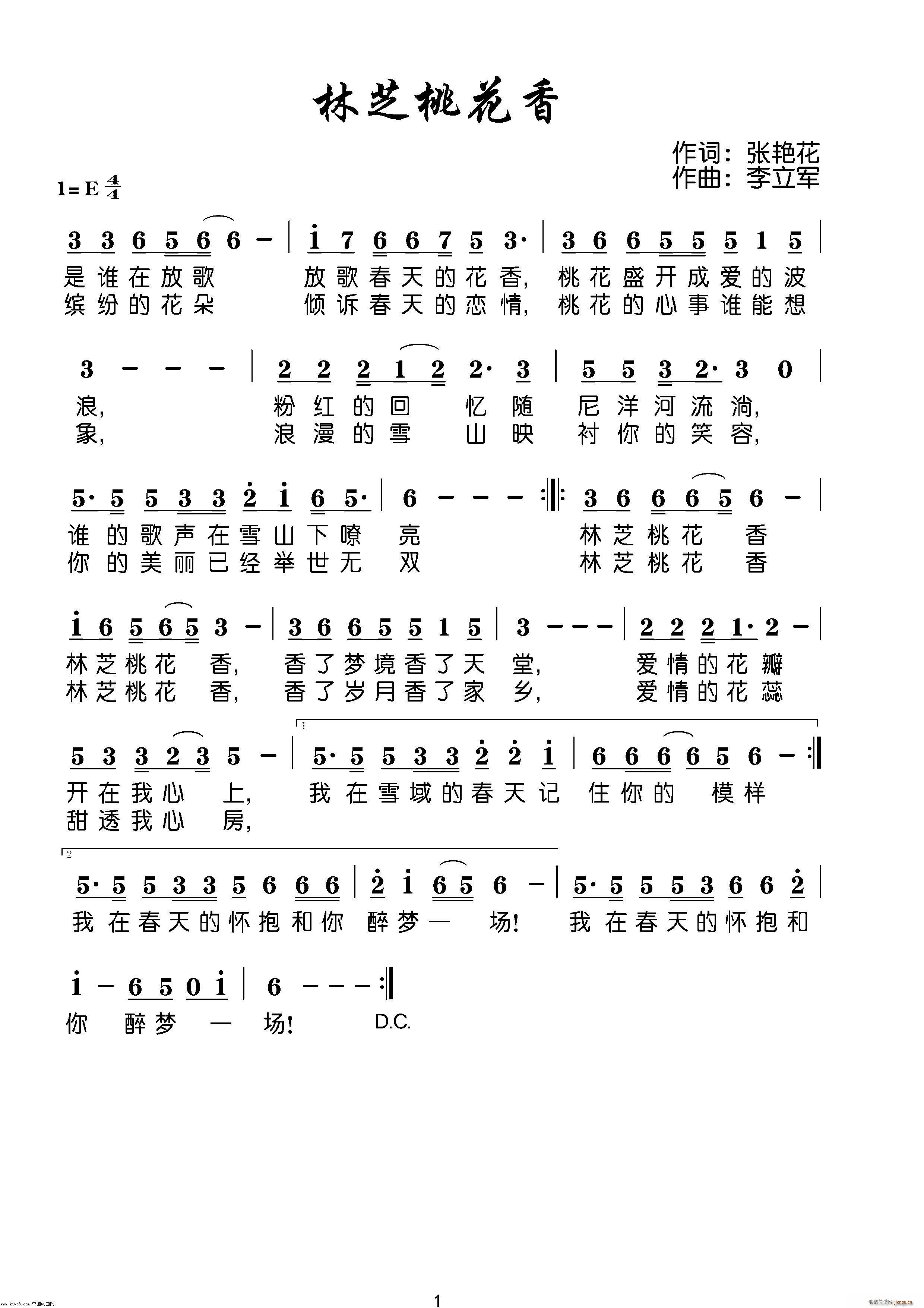 林芝桃花香(五字歌谱)1