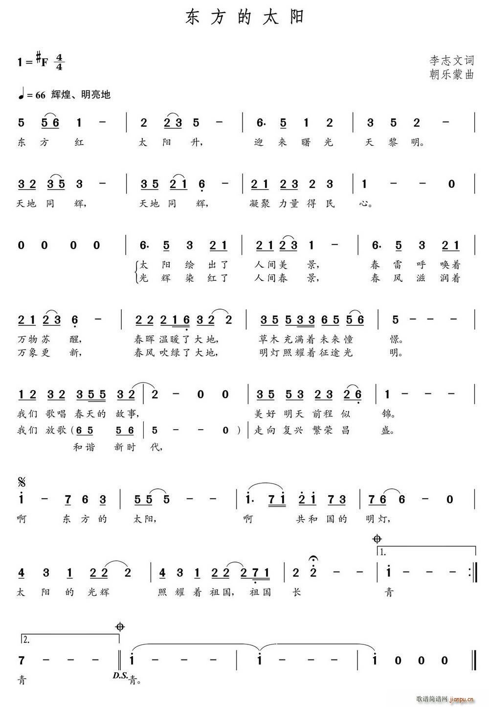 东方的太阳(五字歌谱)1