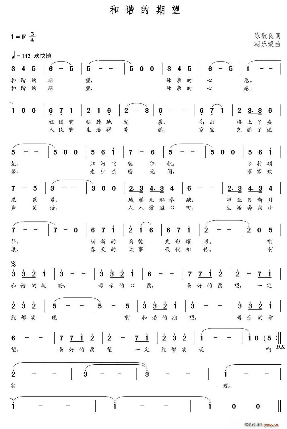 和谐的期望(五字歌谱)1