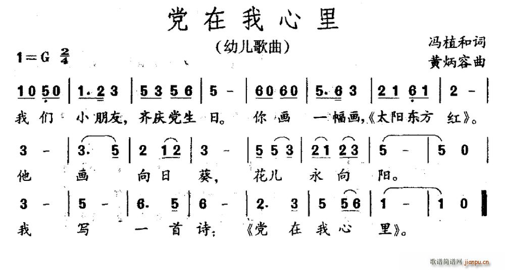 党在我心里(五字歌谱)1