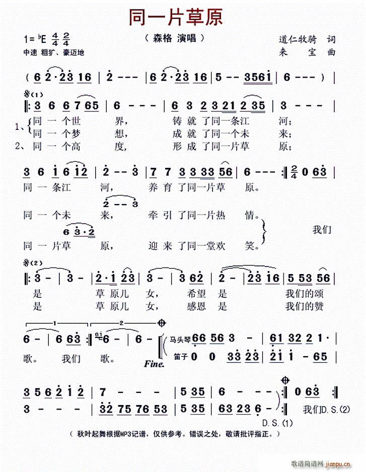 同一片草原(五字歌谱)1