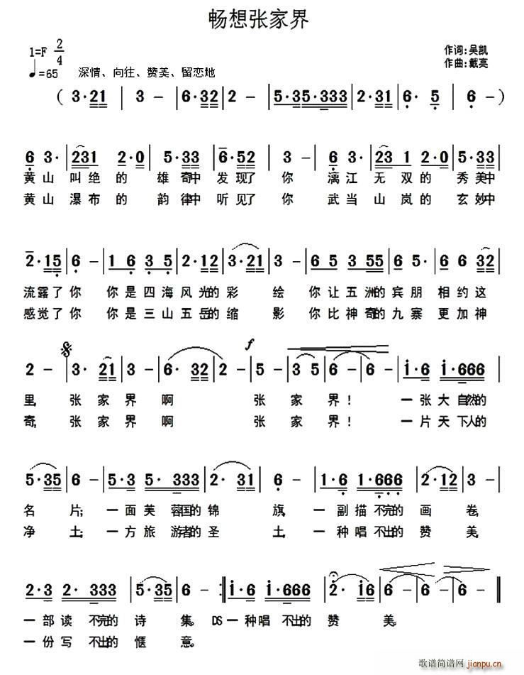 畅想张家界(五字歌谱)1