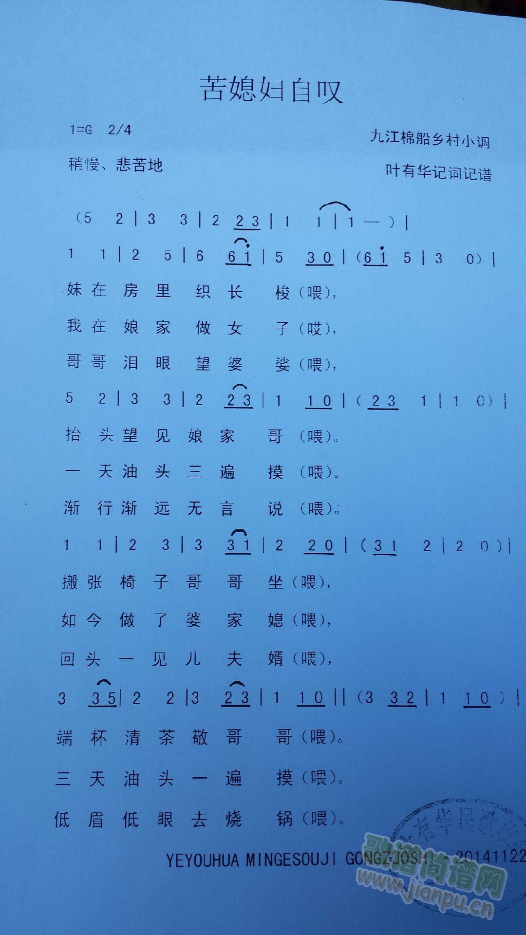 苦媳妇自叹(五字歌谱)1