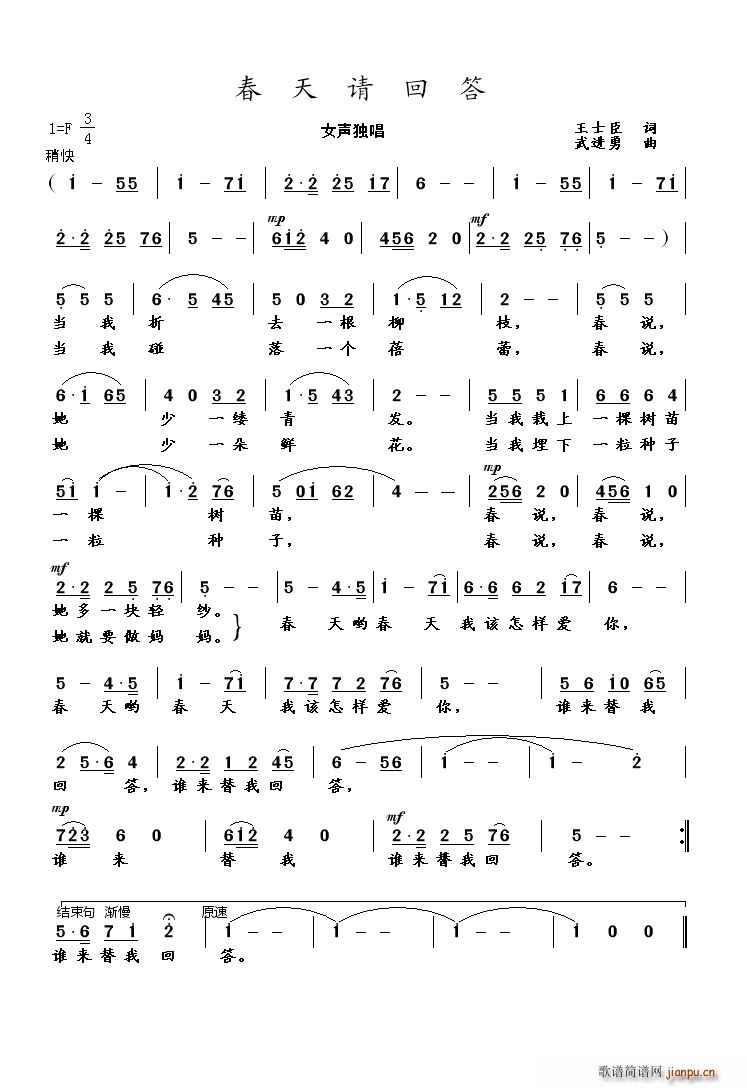 春天请回答(五字歌谱)1