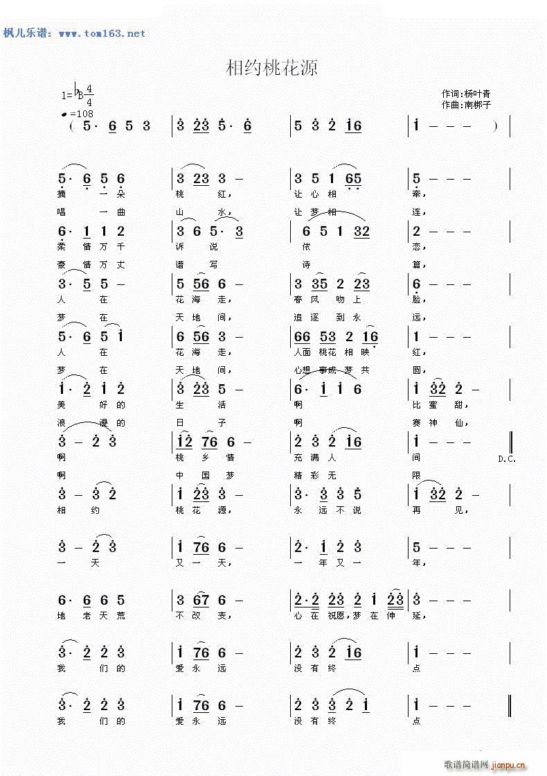 相约桃花源(五字歌谱)1