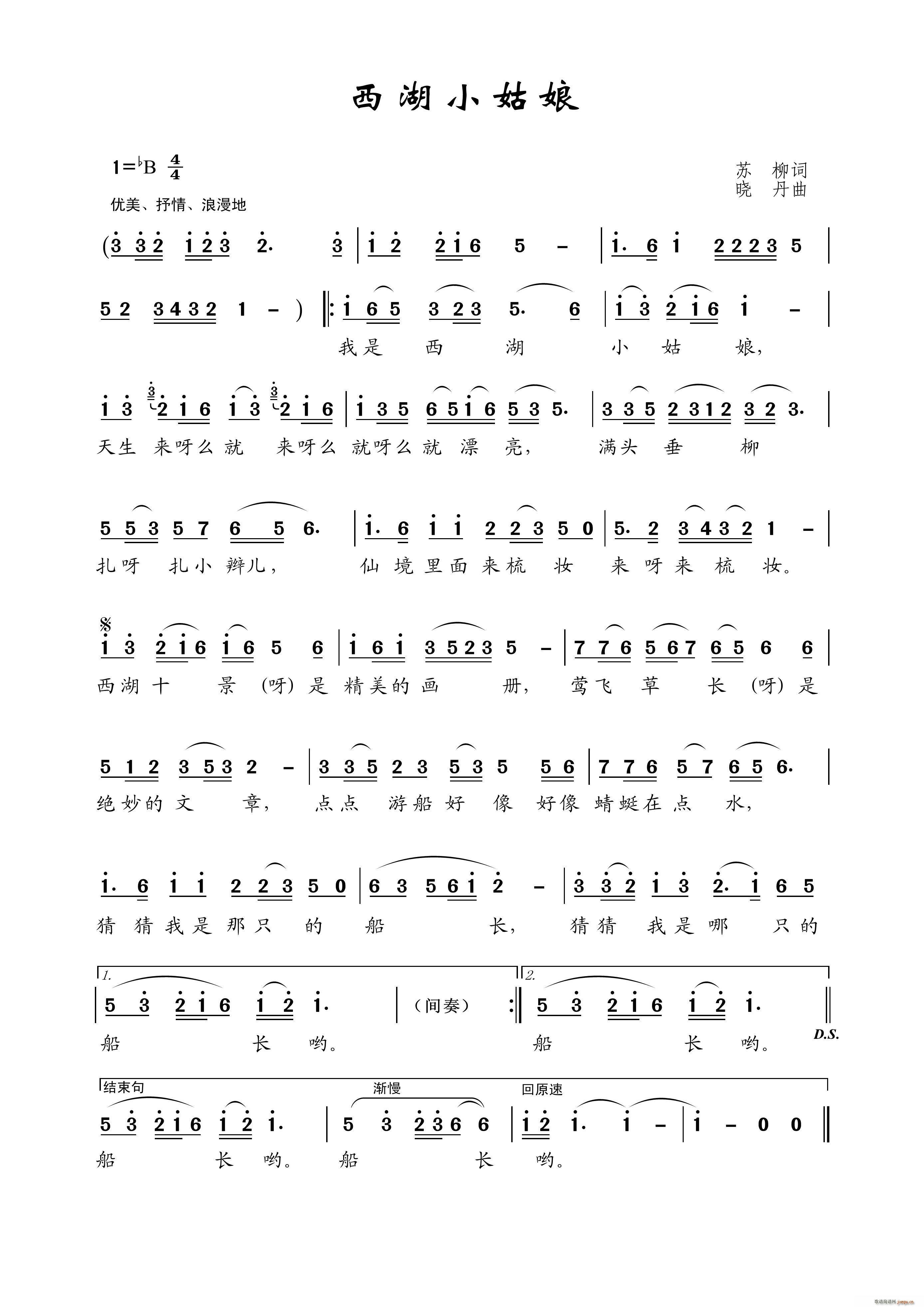 西湖小姑娘(五字歌谱)1
