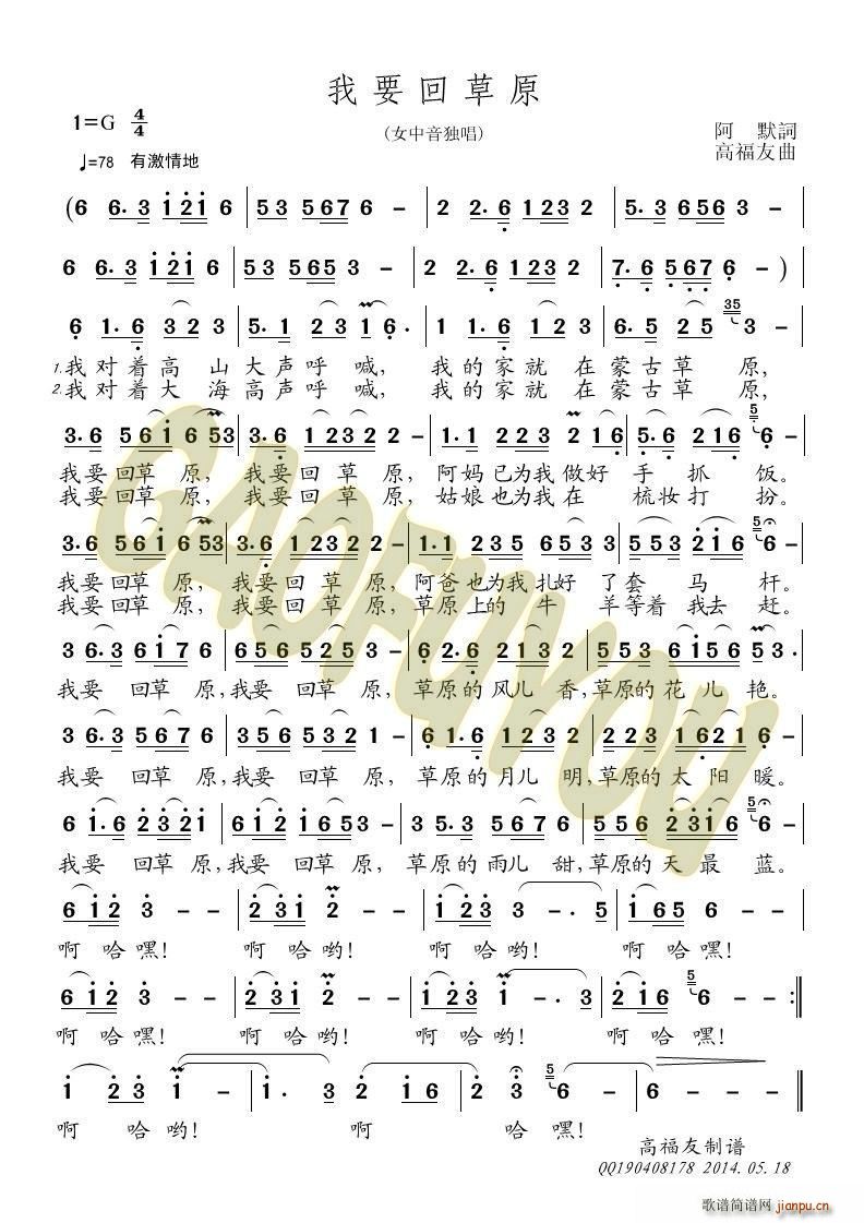 我要回草原(五字歌谱)1