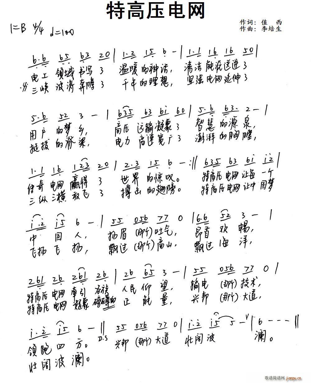 特高压电网(五字歌谱)1