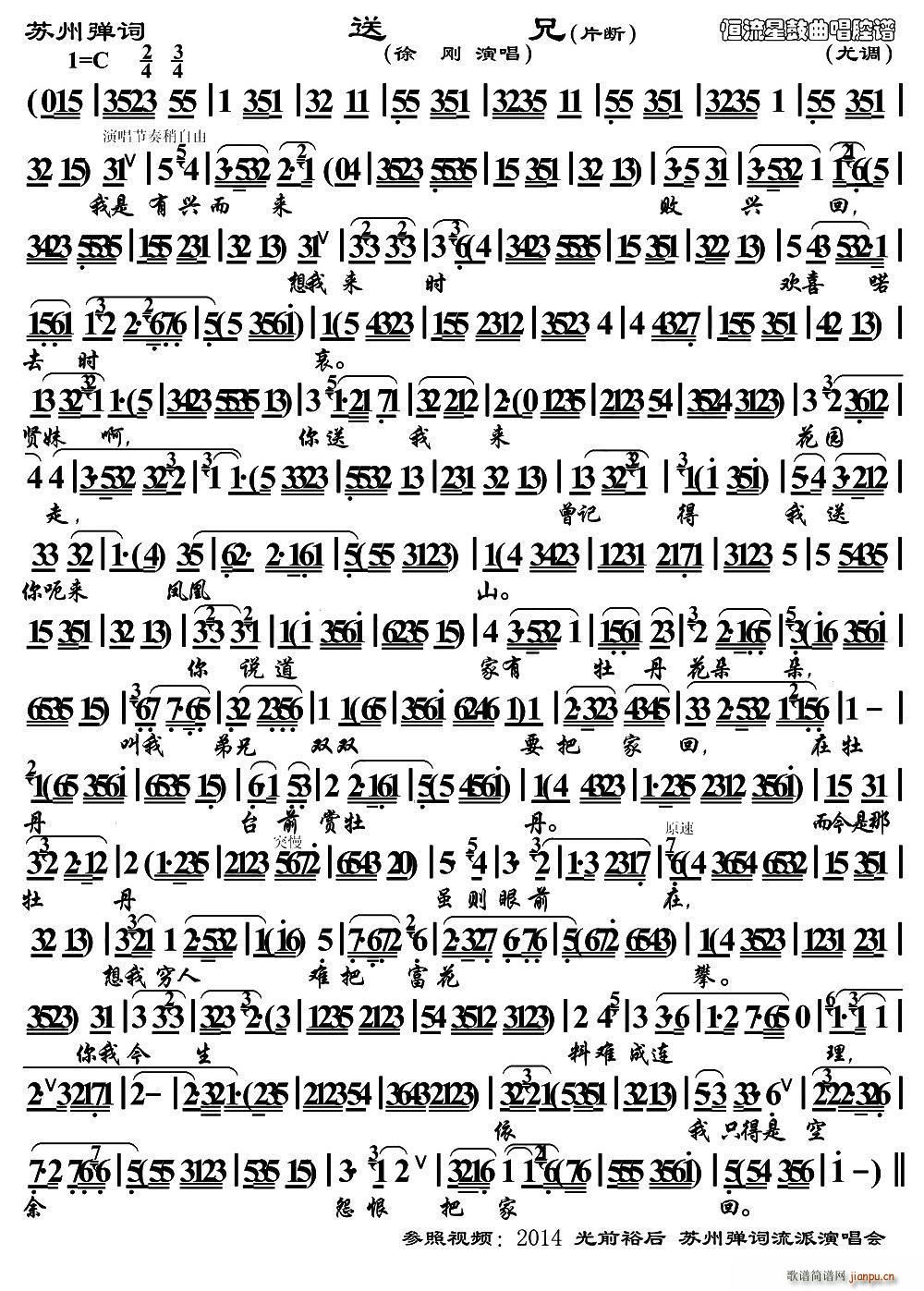 送兄 片段(五字歌谱)1